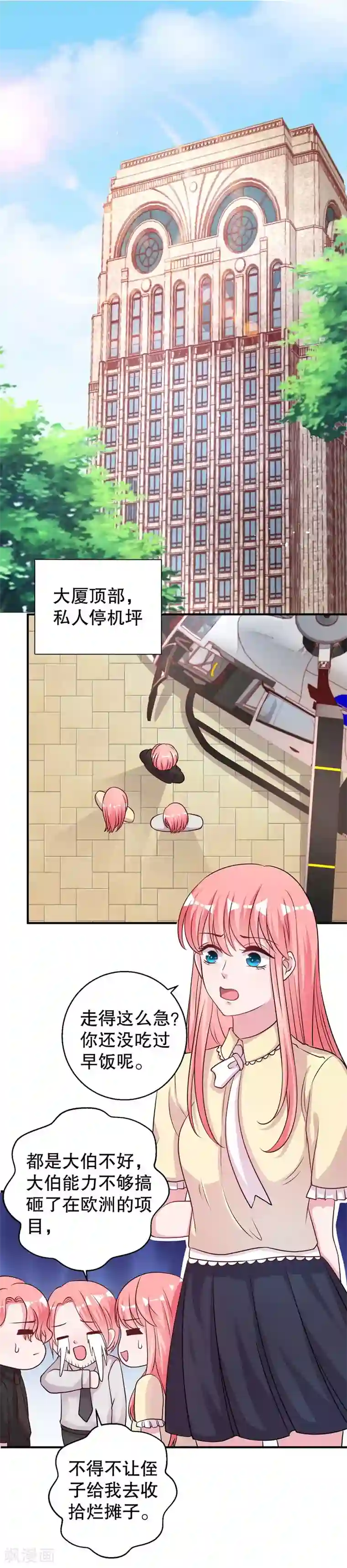 影帝和他的公主大人第75话 得到哥哥的肯定