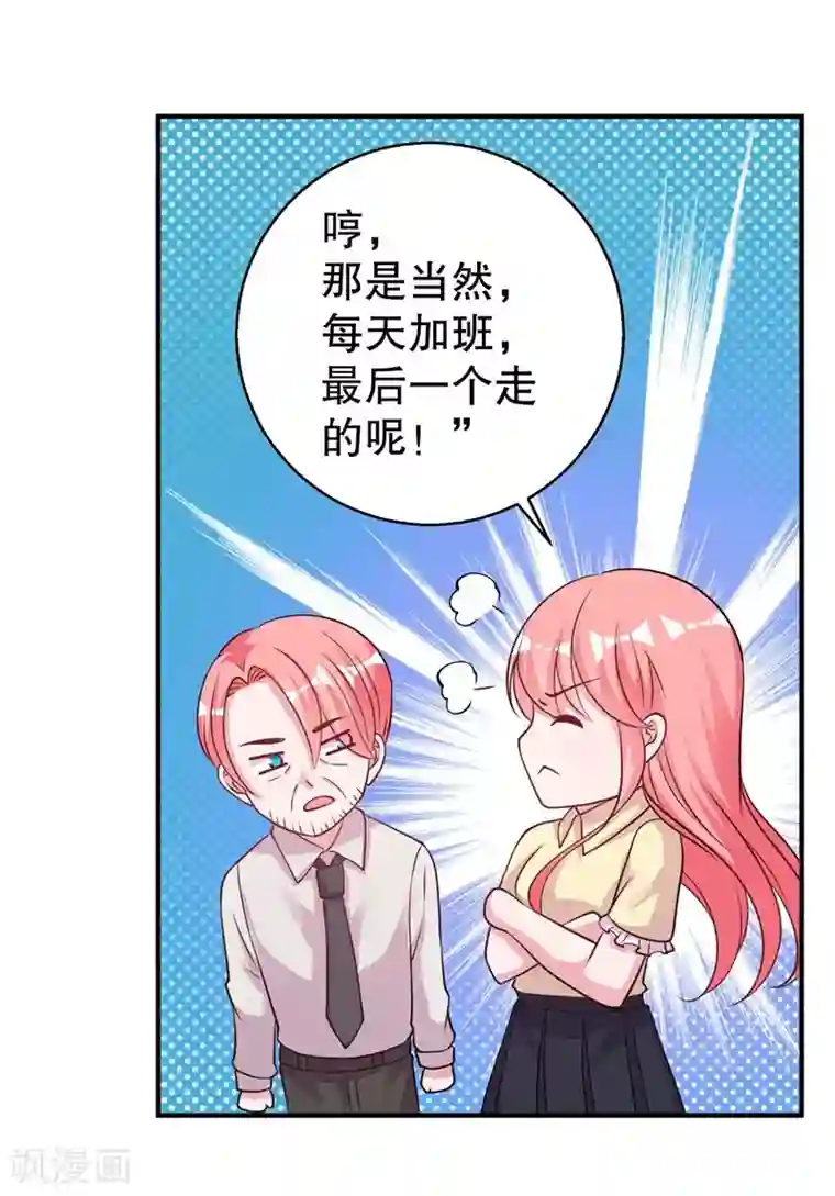 影帝和他的公主大人第75话 得到哥哥的肯定