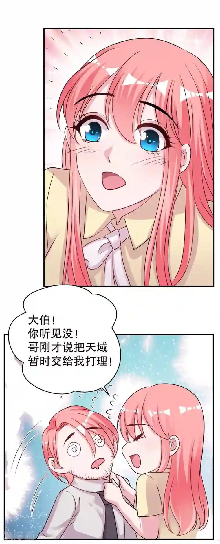 影帝和他的公主大人第75话 得到哥哥的肯定