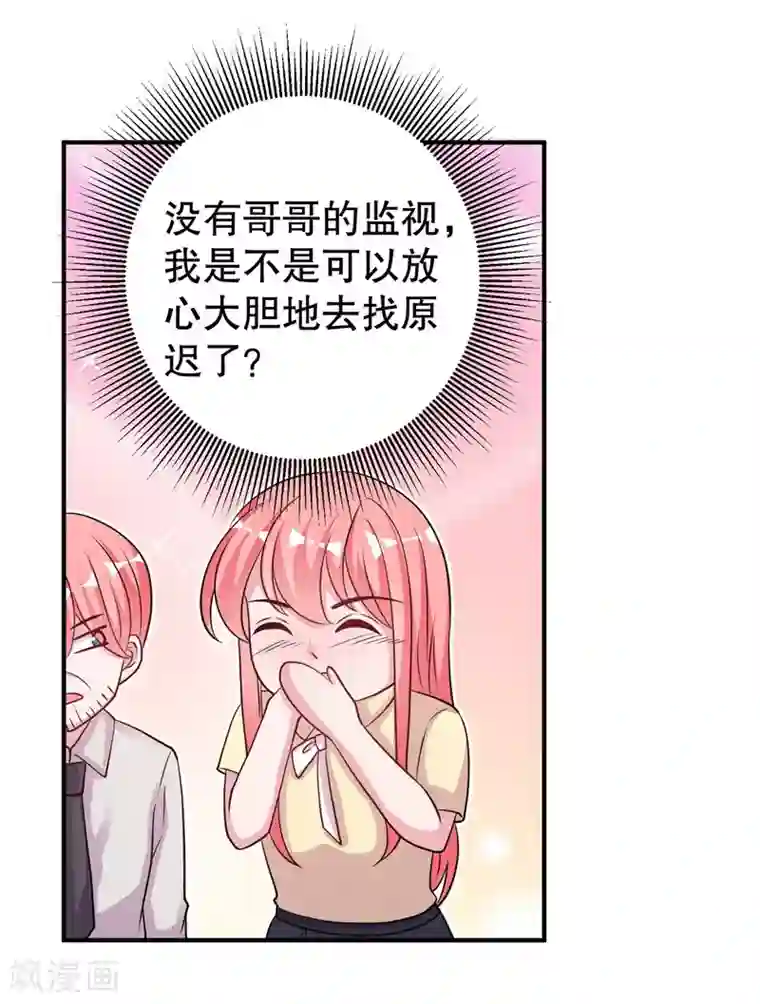 影帝和他的公主大人第75话 得到哥哥的肯定