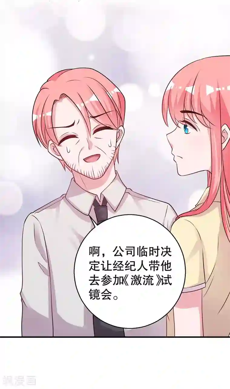 影帝和他的公主大人第75话 得到哥哥的肯定