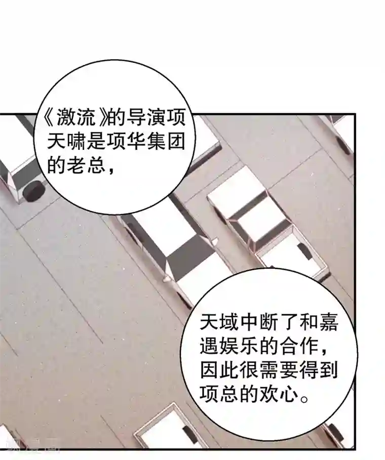 影帝和他的公主大人第76话 你想拆散我和天莺