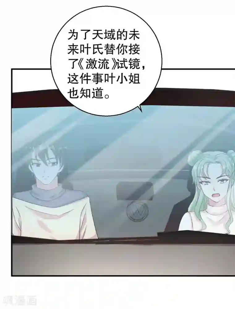 影帝和他的公主大人第76话 你想拆散我和天莺