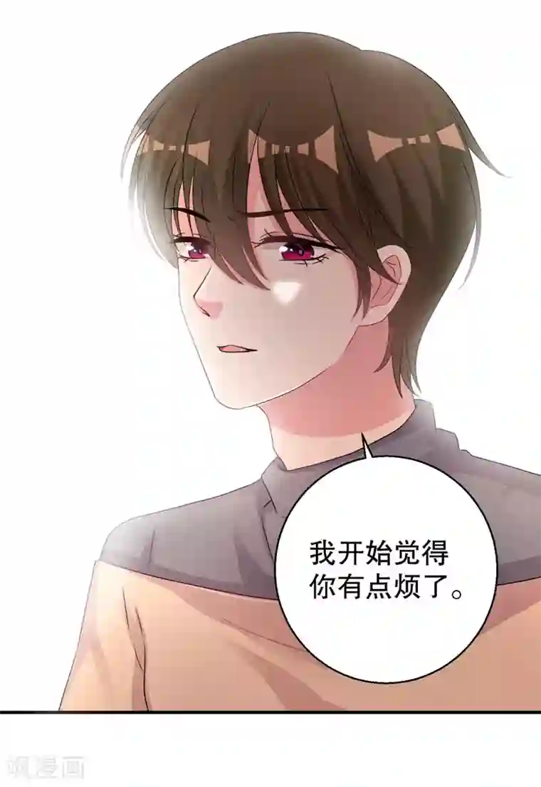 影帝和他的公主大人第76话 你想拆散我和天莺