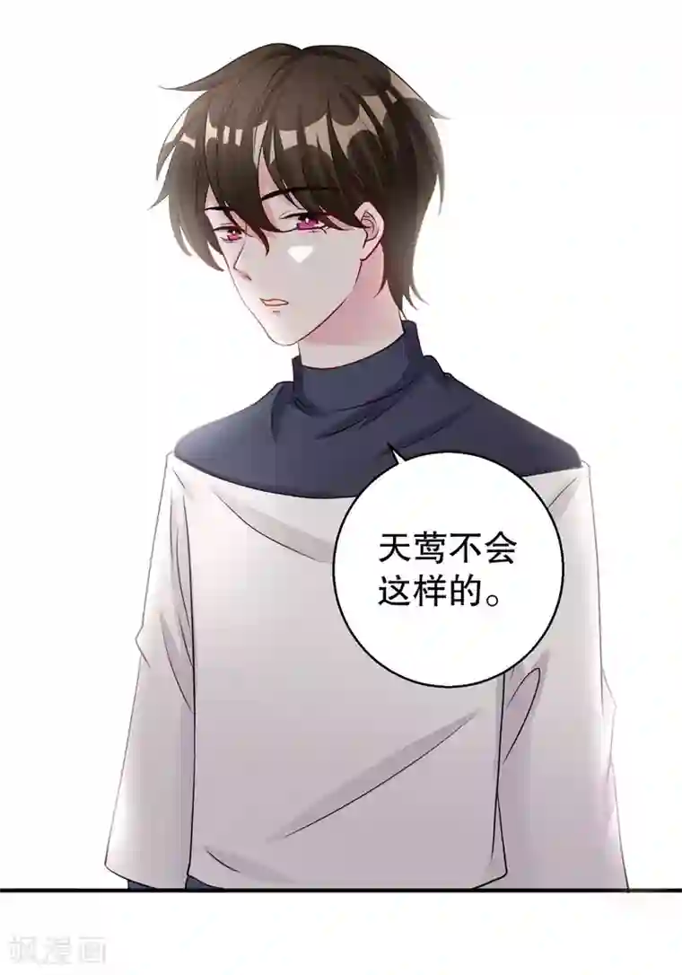 影帝和他的公主大人第76话 你想拆散我和天莺