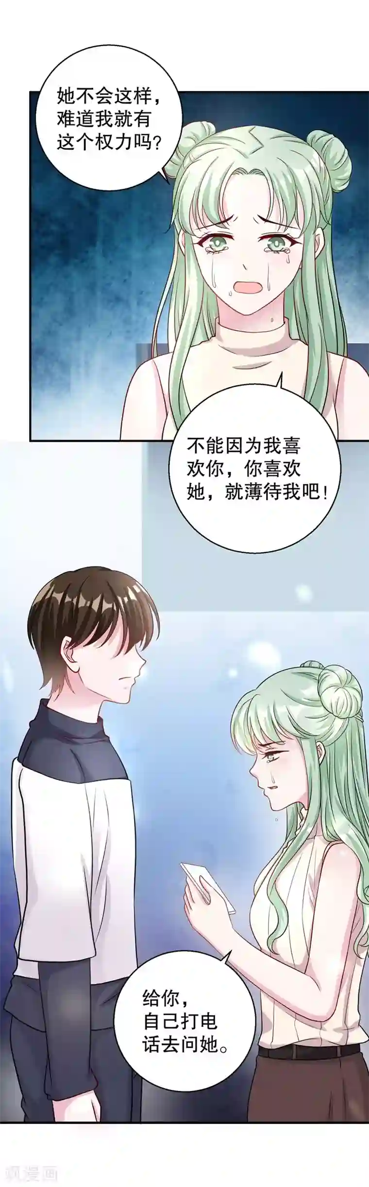 影帝和他的公主大人第76话 你想拆散我和天莺