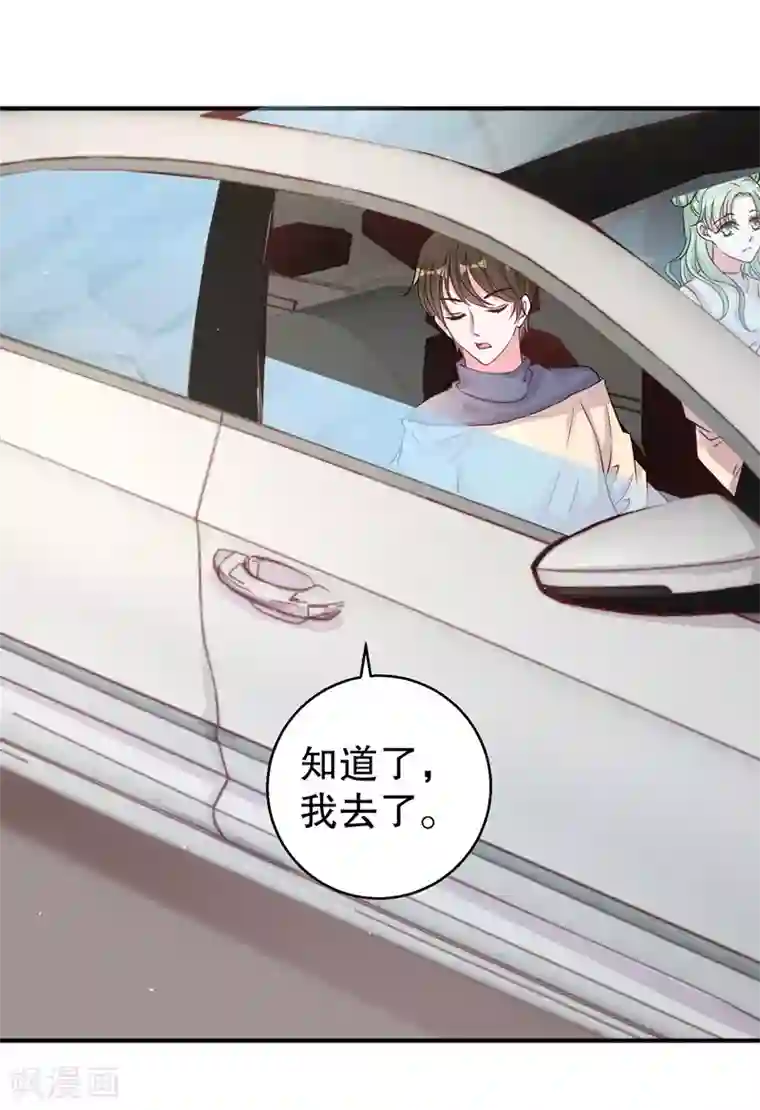 影帝和他的公主大人第76话 你想拆散我和天莺