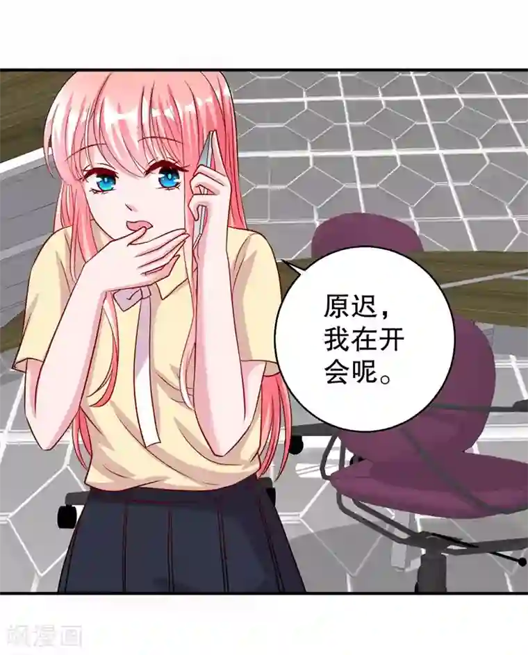 影帝和他的公主大人第76话 你想拆散我和天莺
