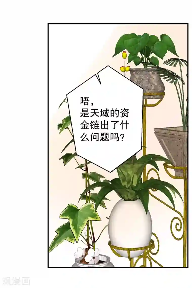 影帝和他的公主大人第76话 你想拆散我和天莺