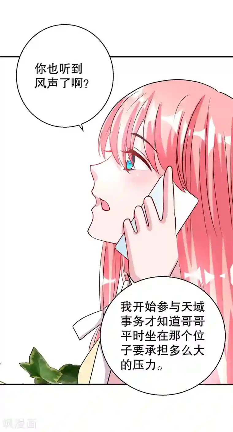 影帝和他的公主大人第76话 你想拆散我和天莺