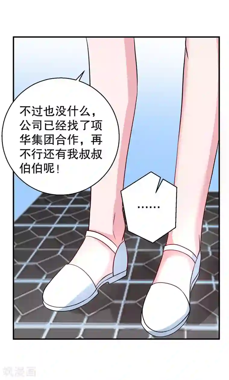 影帝和他的公主大人第76话 你想拆散我和天莺