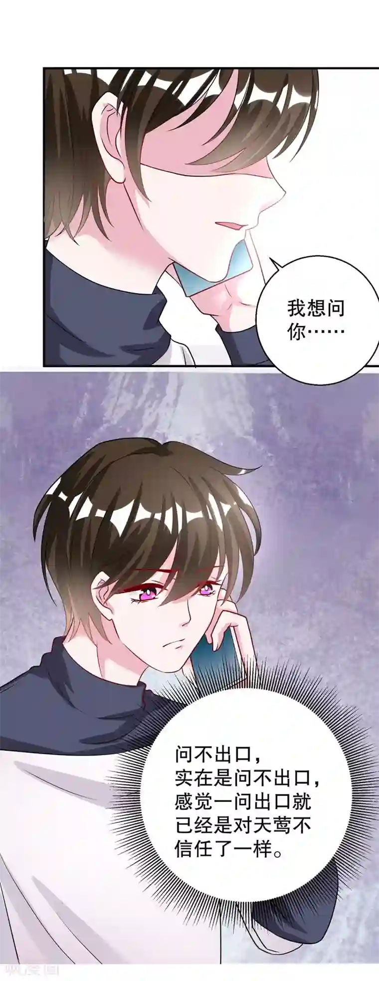 影帝和他的公主大人第76话 你想拆散我和天莺
