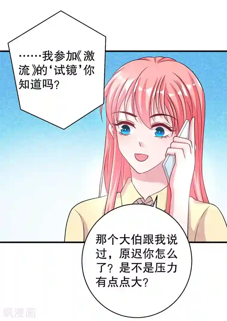 影帝和他的公主大人第76话 你想拆散我和天莺