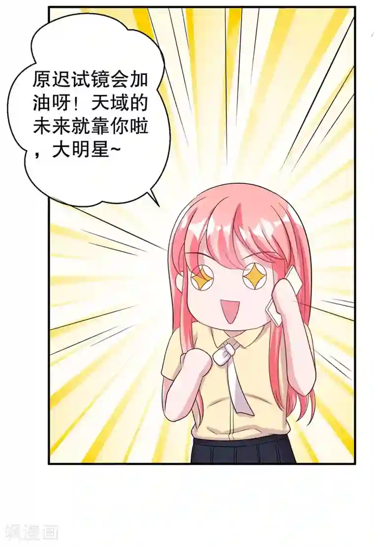 影帝和他的公主大人第76话 你想拆散我和天莺