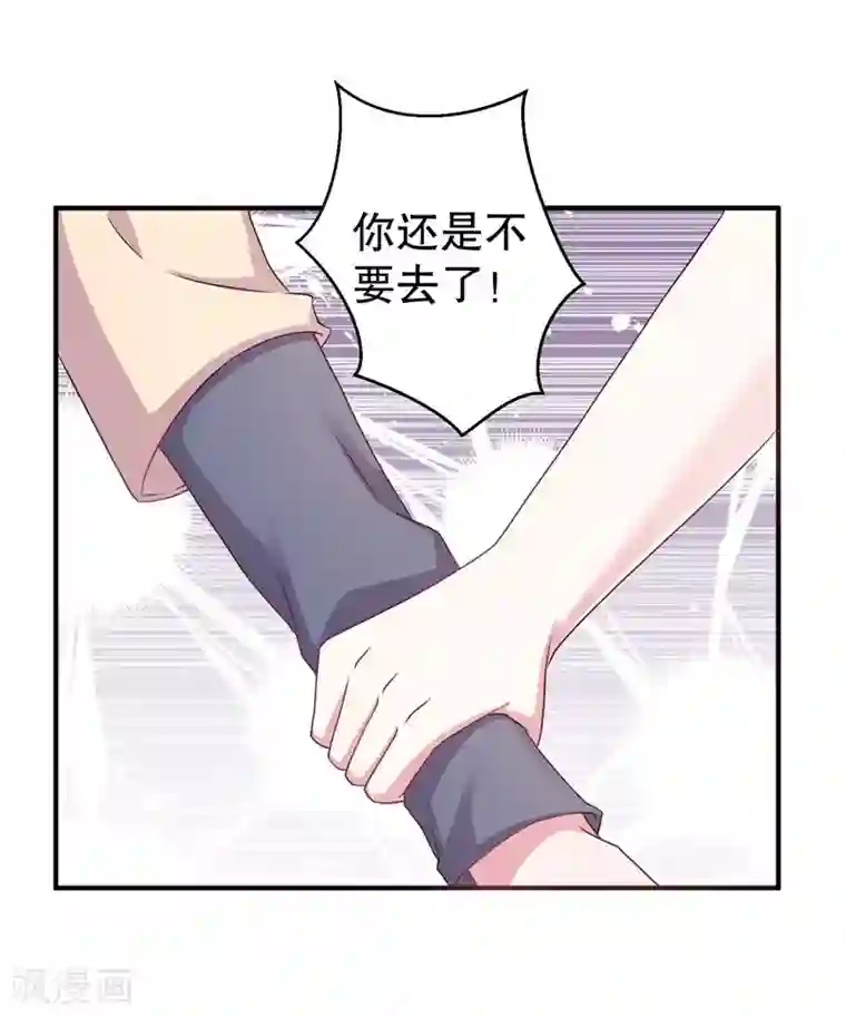 影帝和他的公主大人第76话 你想拆散我和天莺