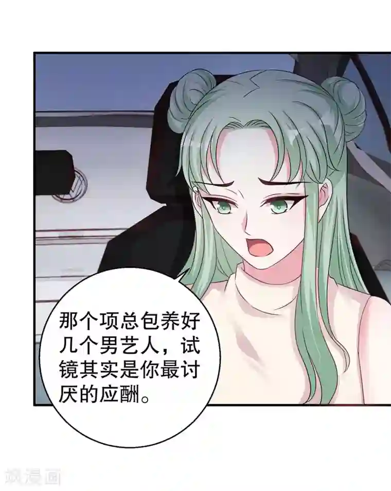 影帝和他的公主大人第76话 你想拆散我和天莺