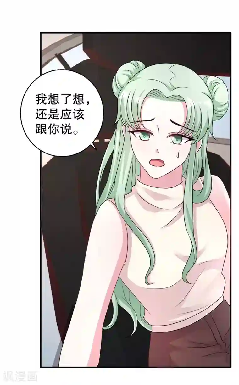 影帝和他的公主大人第76话 你想拆散我和天莺