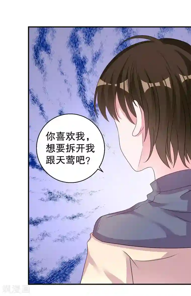 影帝和他的公主大人第76话 你想拆散我和天莺