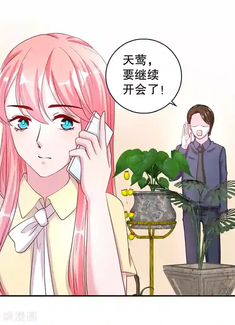 影帝和他的公主大人第77话 最喜欢绵羊