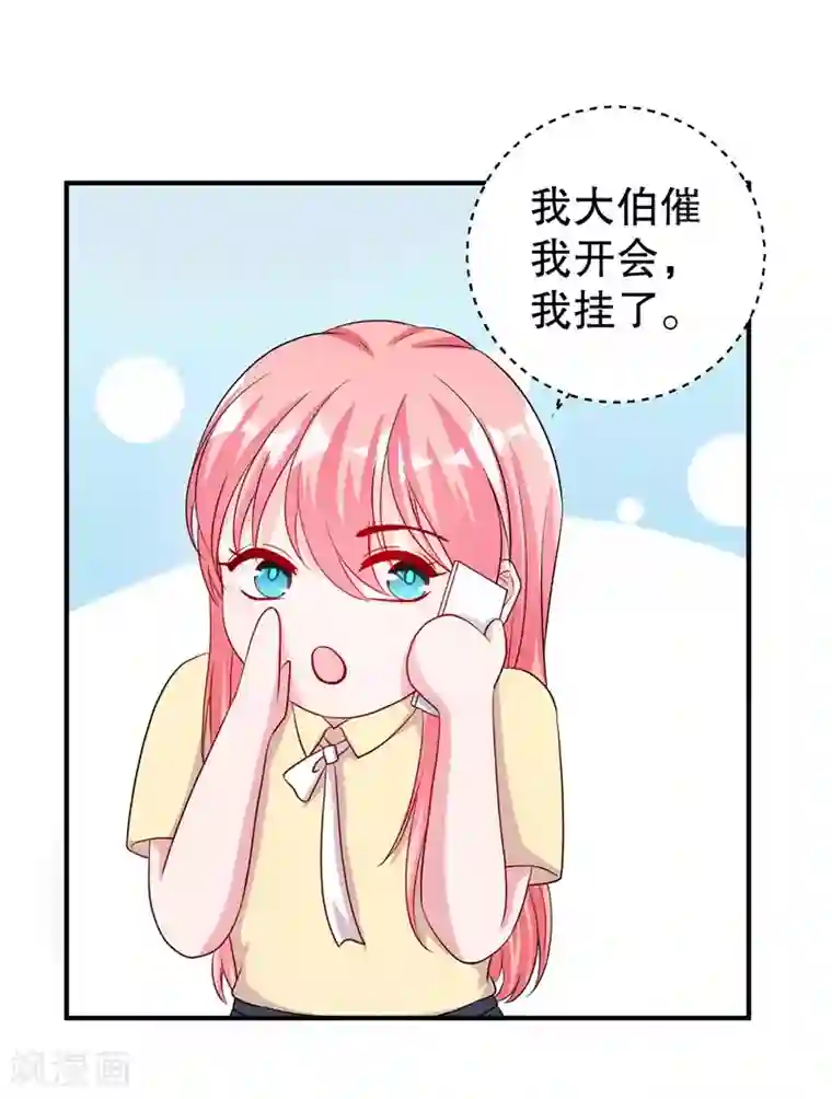 影帝和他的公主大人第77话 最喜欢绵羊