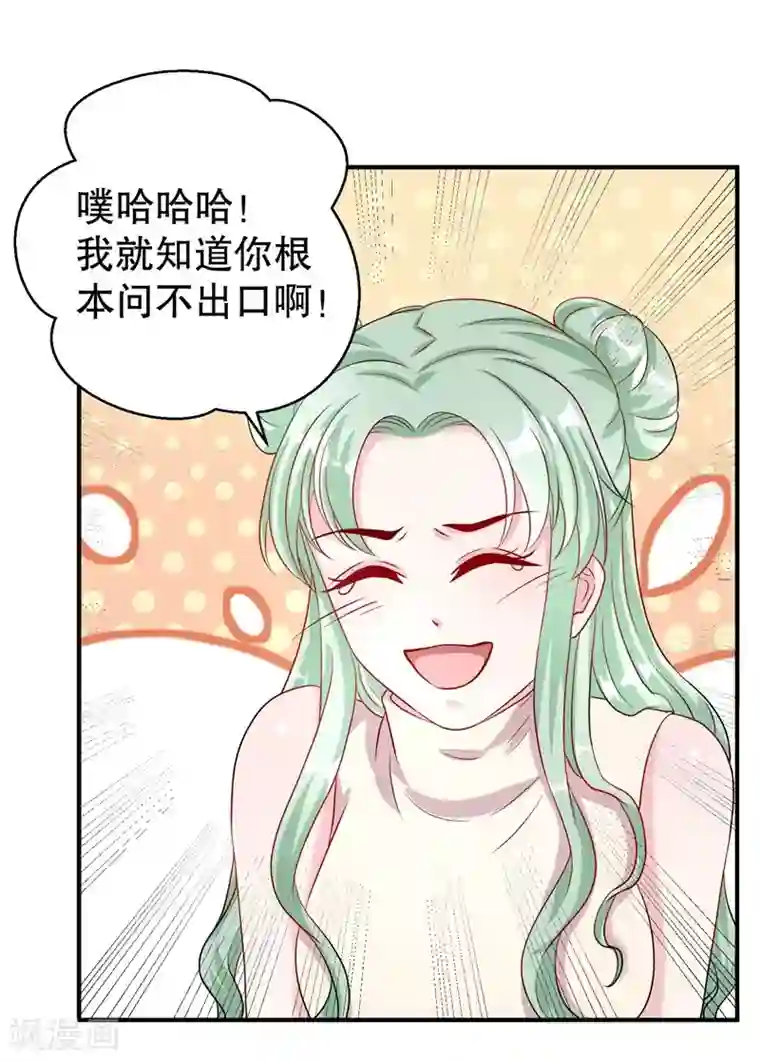 影帝和他的公主大人第77话 最喜欢绵羊