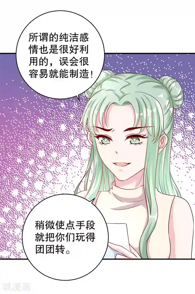 影帝和他的公主大人第77话 最喜欢绵羊