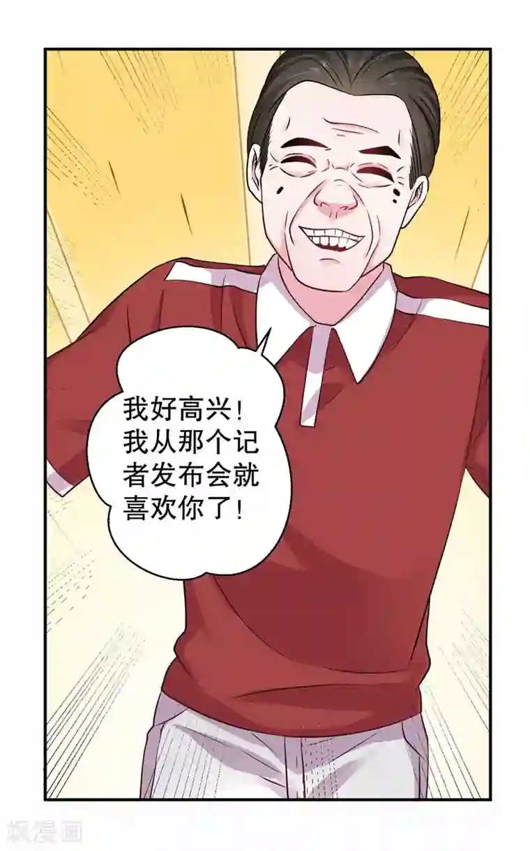 影帝和他的公主大人第77话 最喜欢绵羊