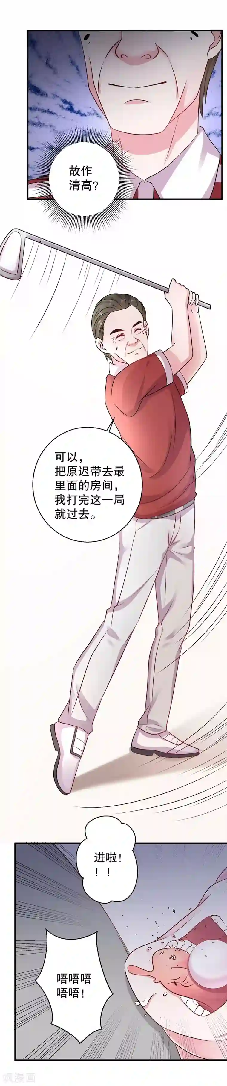 影帝和他的公主大人第77话 最喜欢绵羊