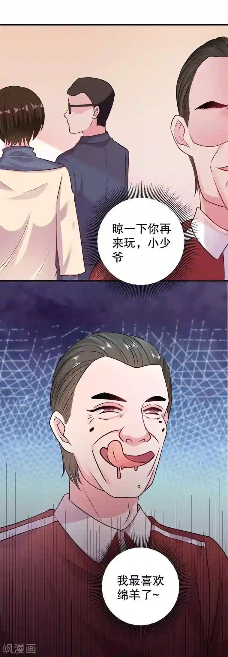 影帝和他的公主大人第77话 最喜欢绵羊