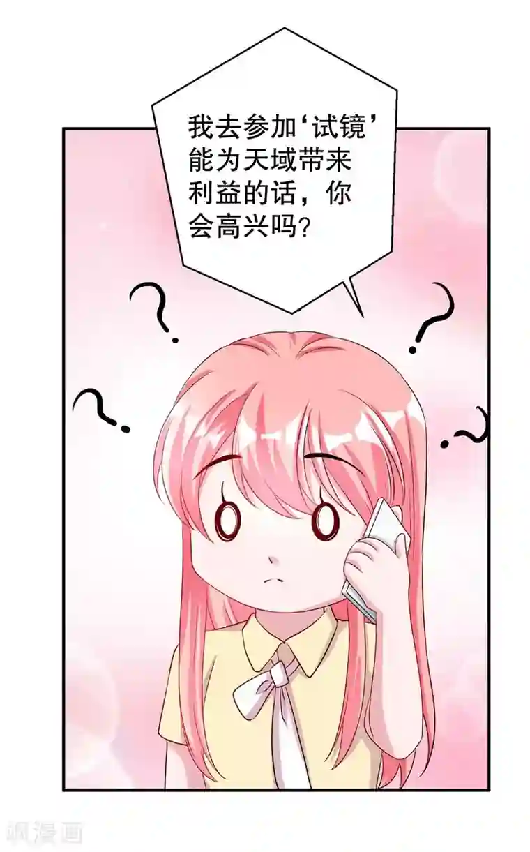 影帝和他的公主大人第77话 最喜欢绵羊