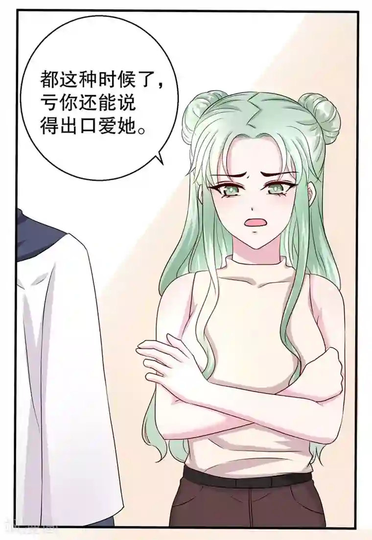 影帝和他的公主大人第77话 最喜欢绵羊