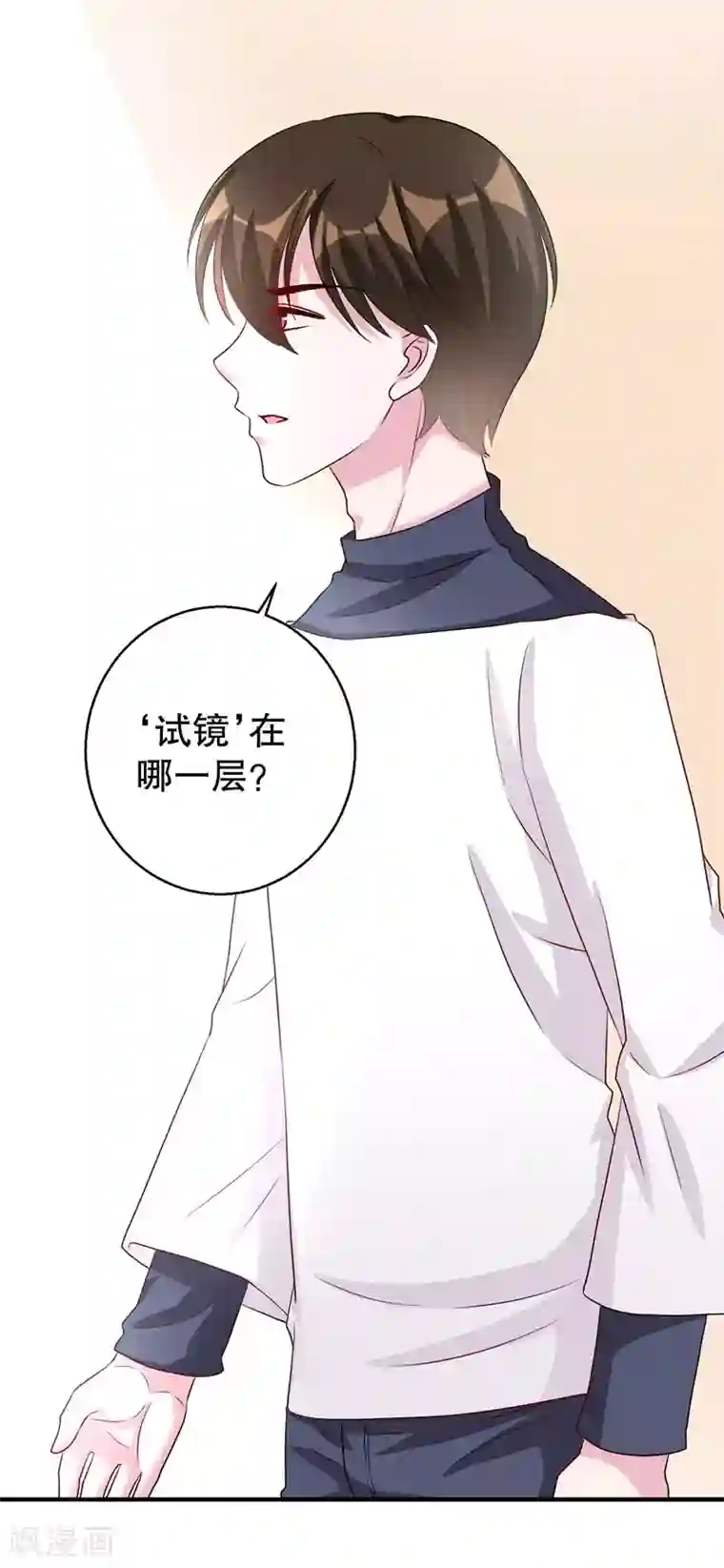 影帝和他的公主大人第77话 最喜欢绵羊