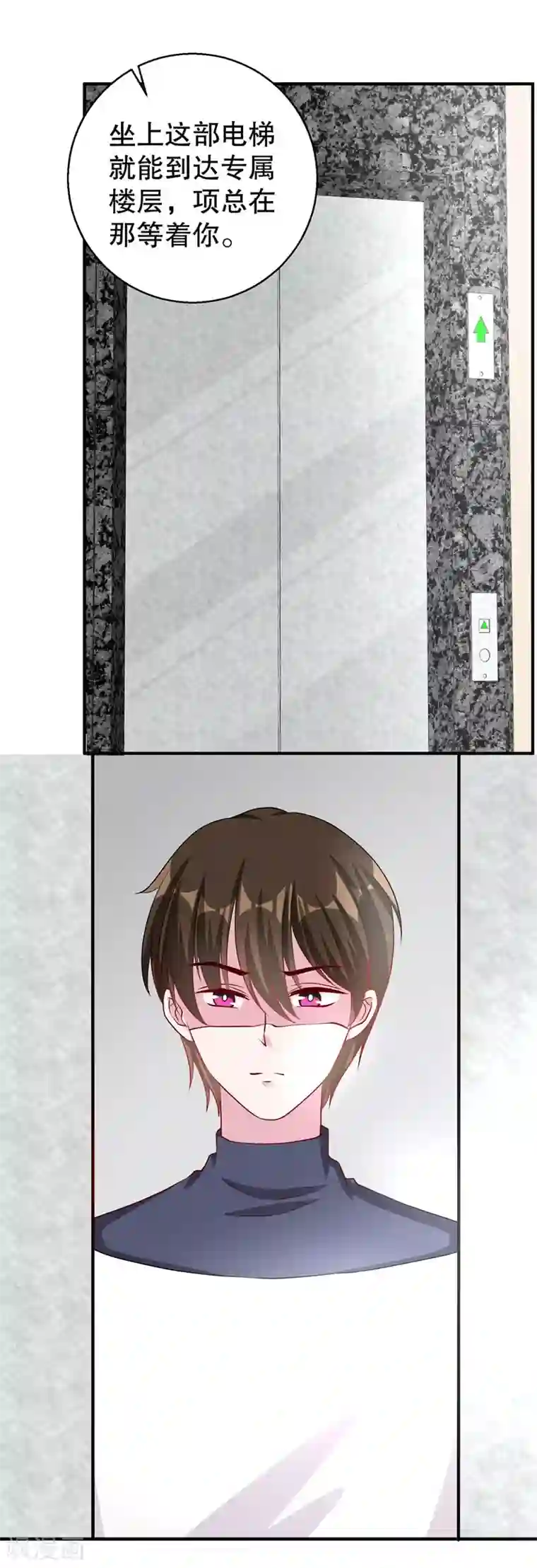 影帝和他的公主大人第77话 最喜欢绵羊