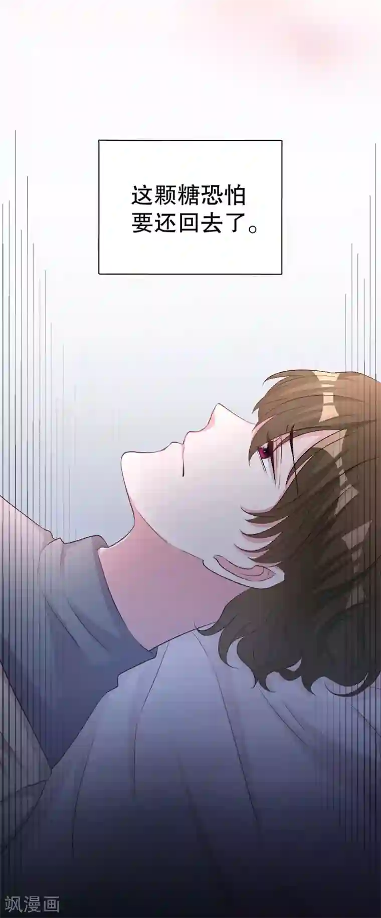 影帝和他的公主大人第78话 猛女叶天莺