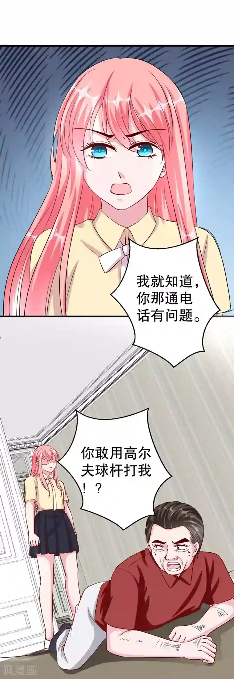 影帝和他的公主大人第78话 猛女叶天莺