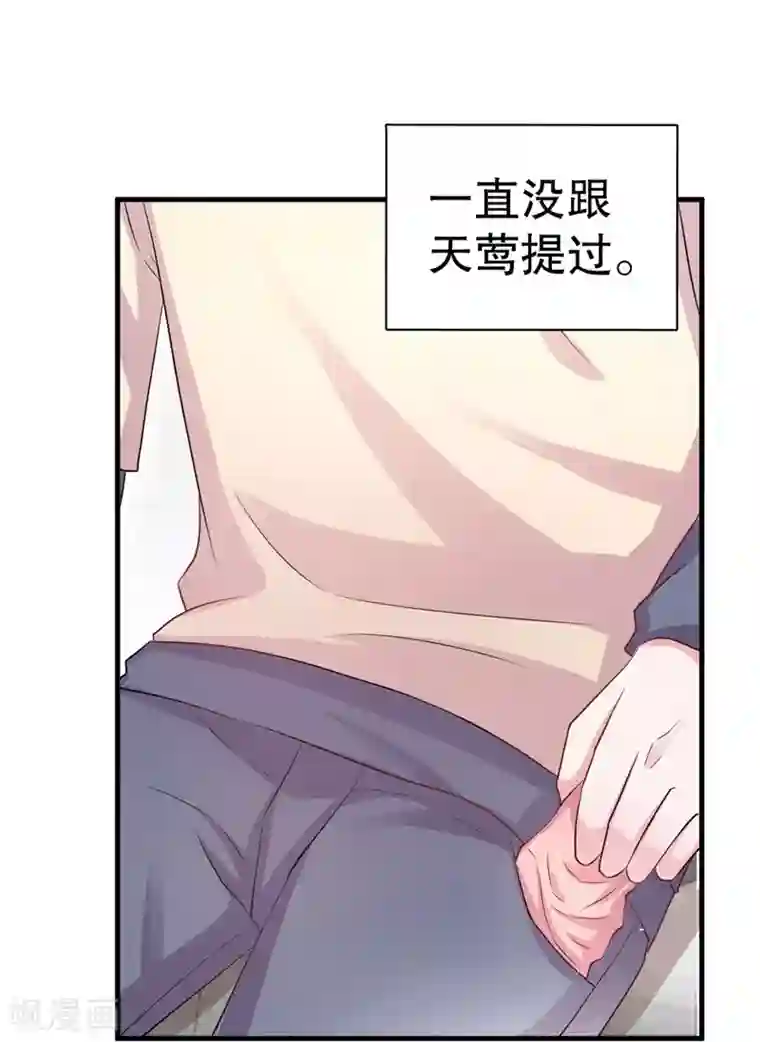 影帝和他的公主大人第78话 猛女叶天莺