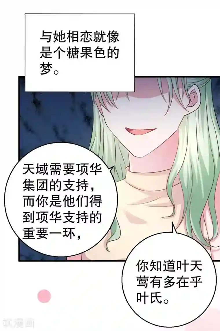 影帝和他的公主大人第78话 猛女叶天莺