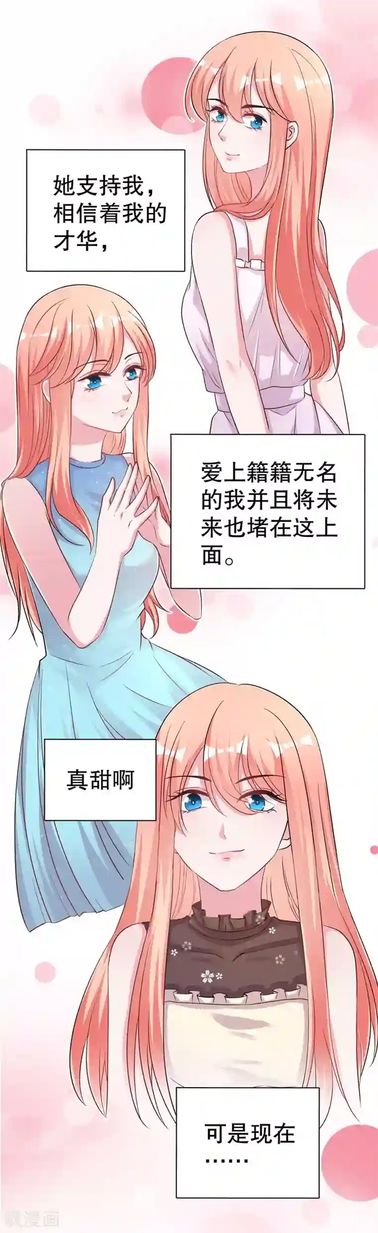 影帝和他的公主大人第78话 猛女叶天莺