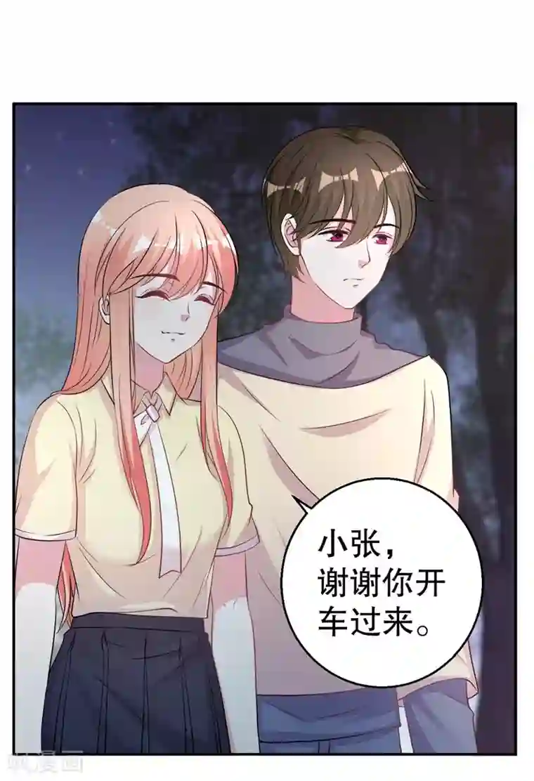 影帝和他的公主大人第79话 你被解雇了