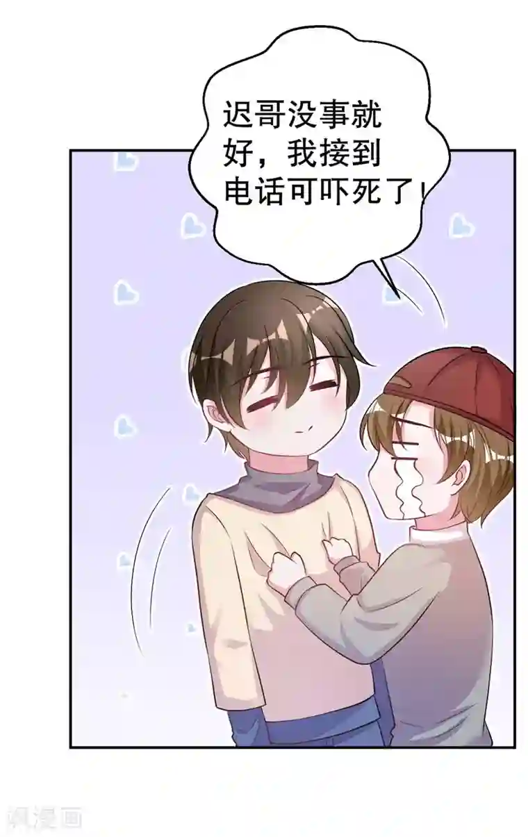 影帝和他的公主大人第79话 你被解雇了