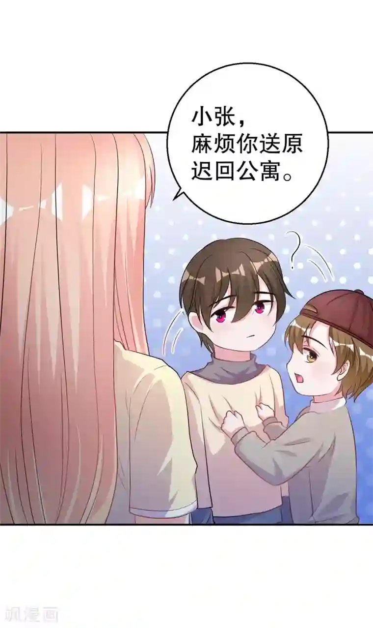 影帝和他的公主大人第79话 你被解雇了