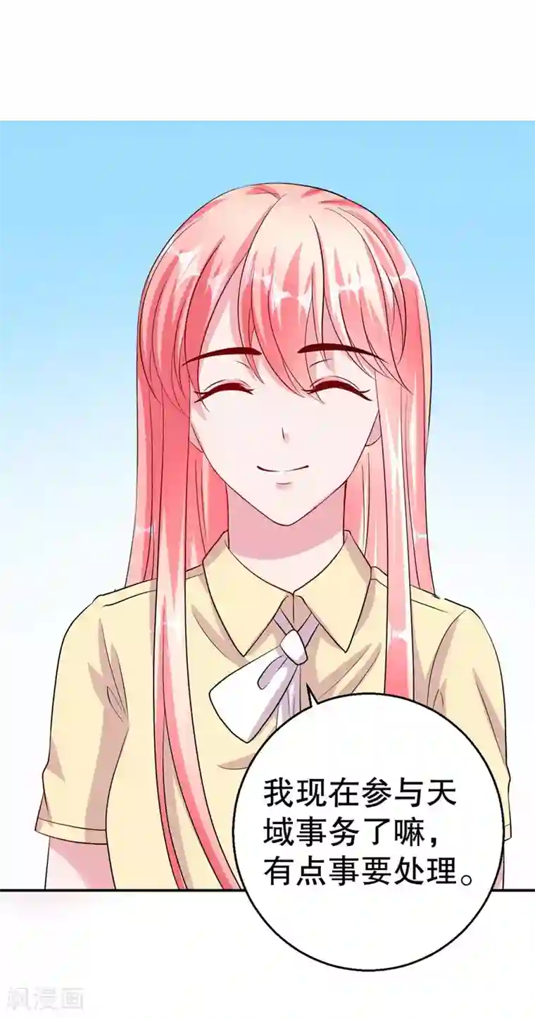 影帝和他的公主大人第79话 你被解雇了