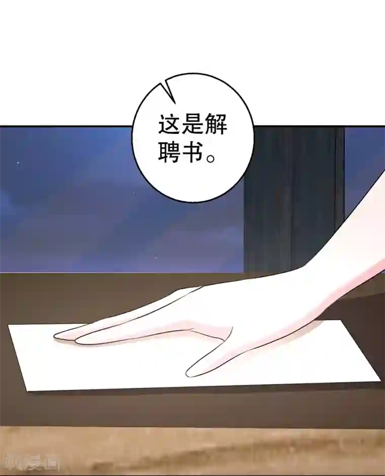 影帝和他的公主大人第79话 你被解雇了