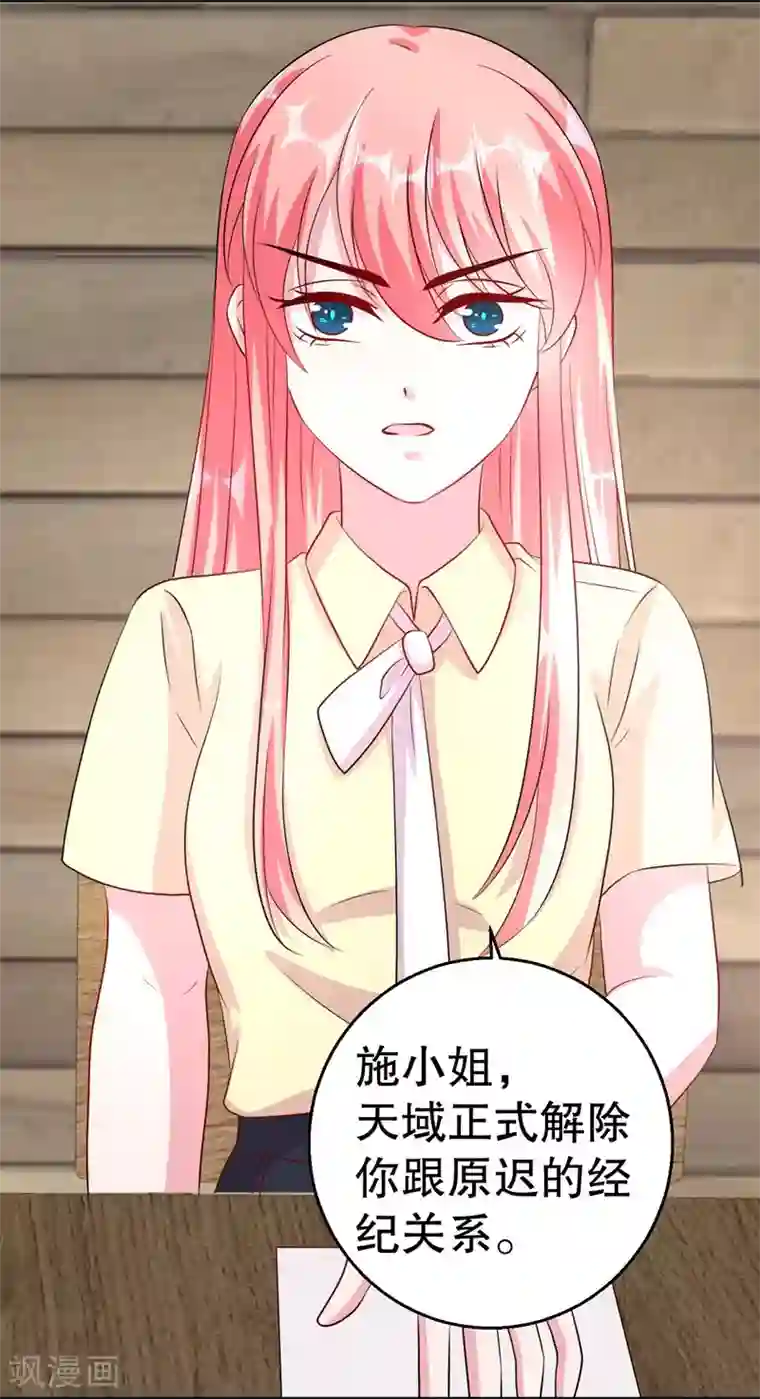 影帝和他的公主大人第79话 你被解雇了