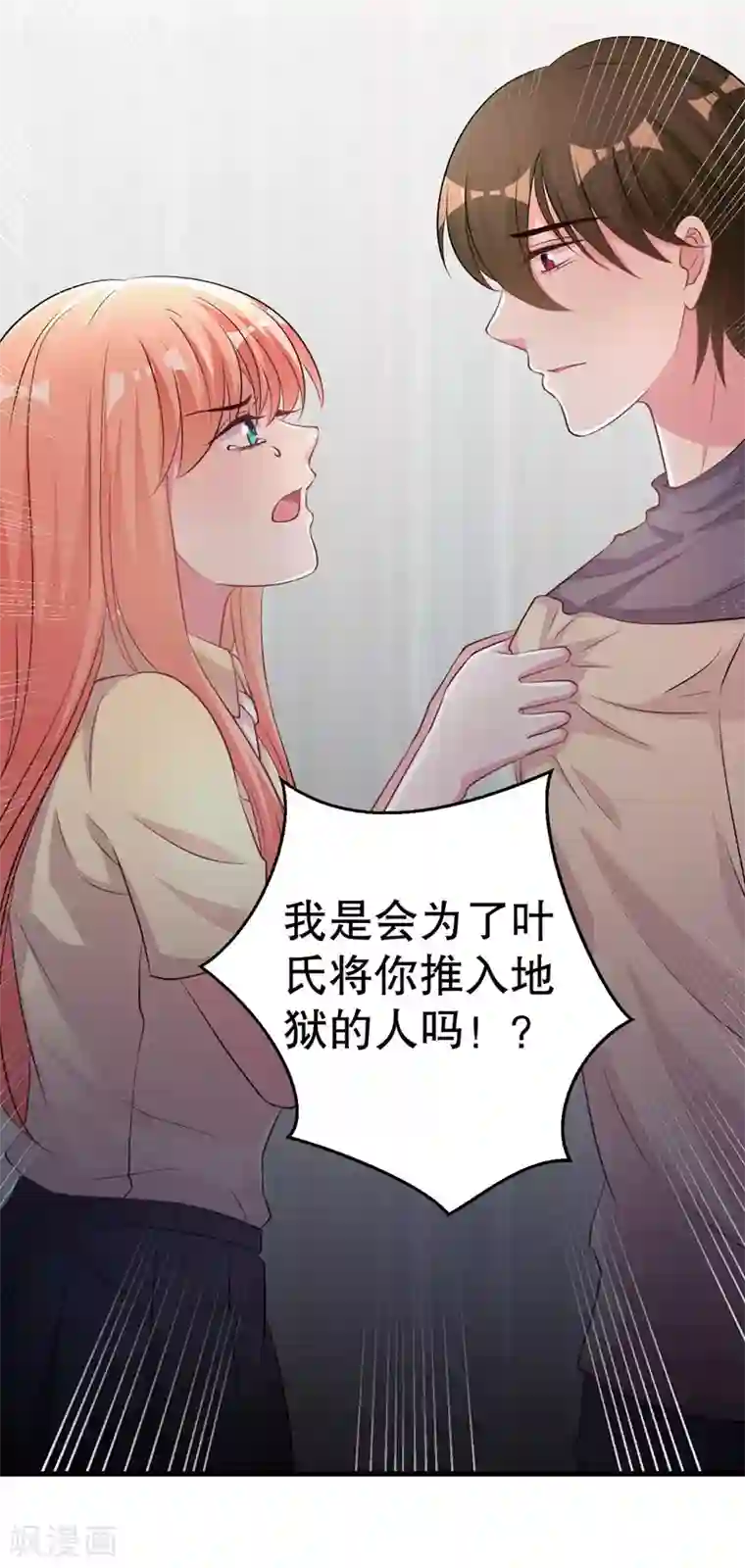 影帝和他的公主大人第79话 你被解雇了