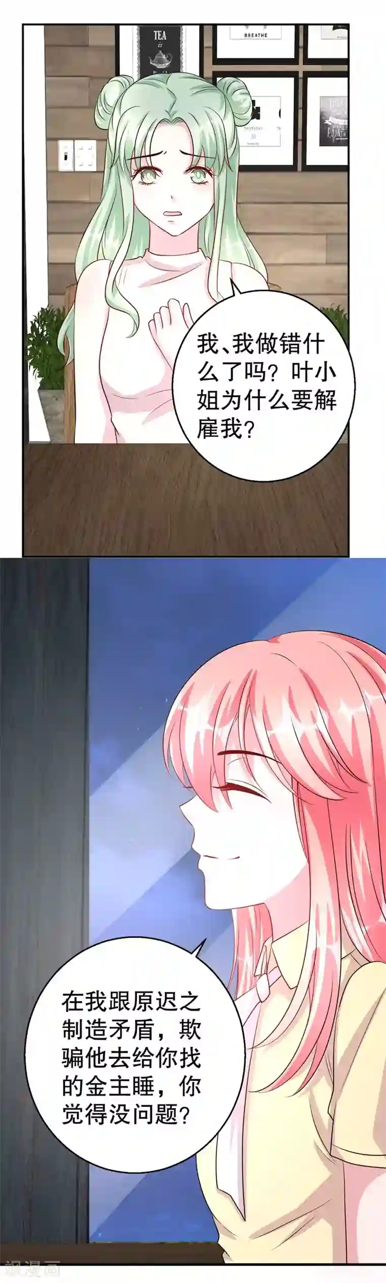 影帝和他的公主大人第79话 你被解雇了