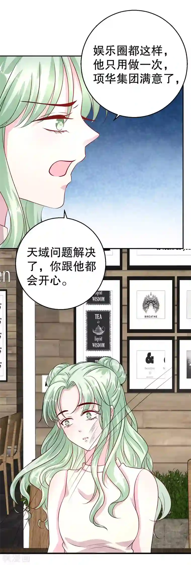 影帝和他的公主大人第79话 你被解雇了