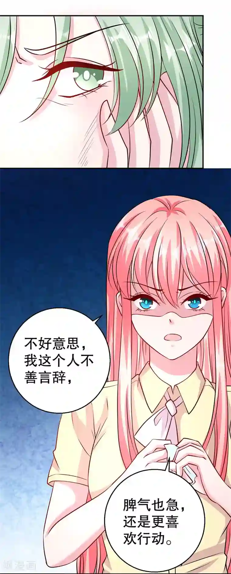 影帝和他的公主大人第79话 你被解雇了