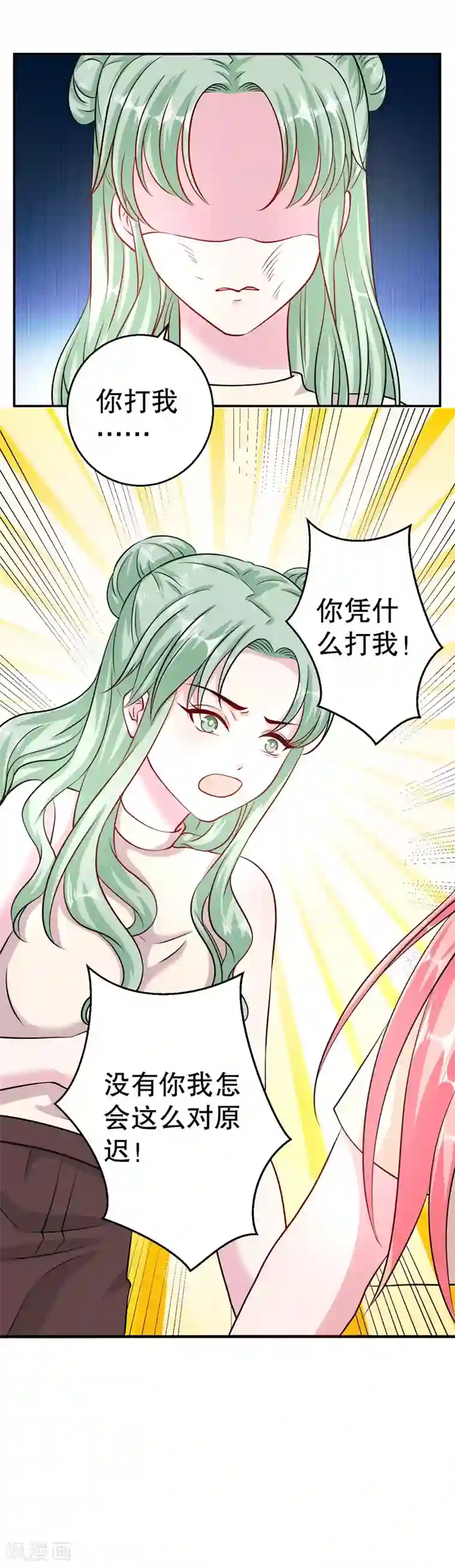 影帝和他的公主大人第79话 你被解雇了