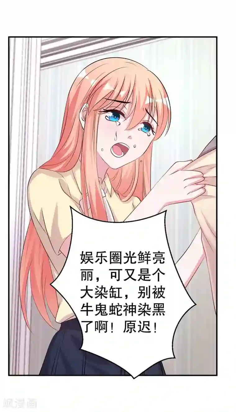 影帝和他的公主大人第79话 你被解雇了